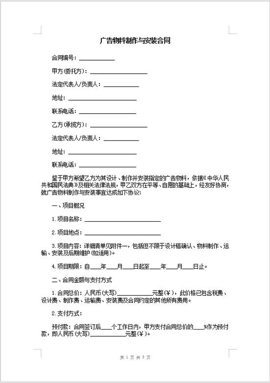 广告合同模板