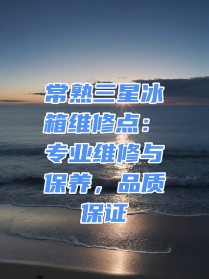 三星冰箱维修