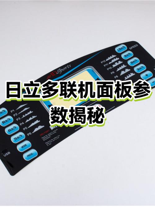 日立多联机面板设置