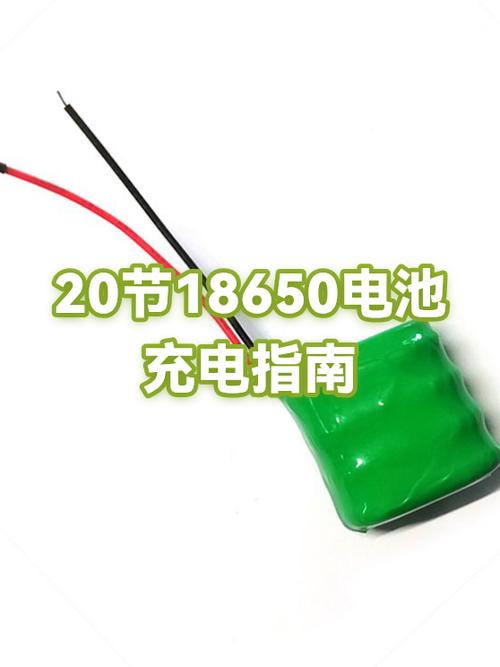 20节18650电池能做啥