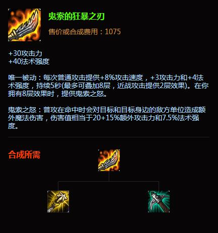 英雄联盟鬼索的狂暴之刃怎么合成