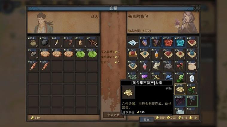 部落与弯刀坐骑商店