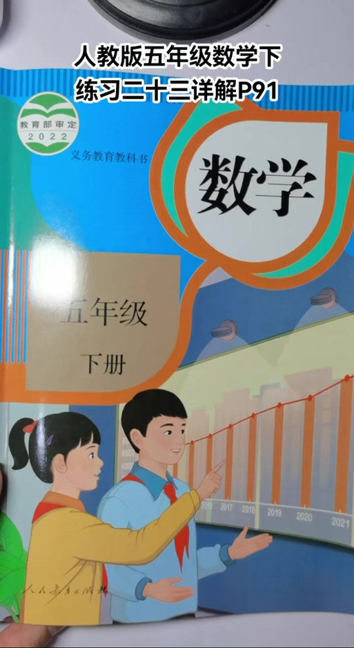 趣味数学五年级下册
