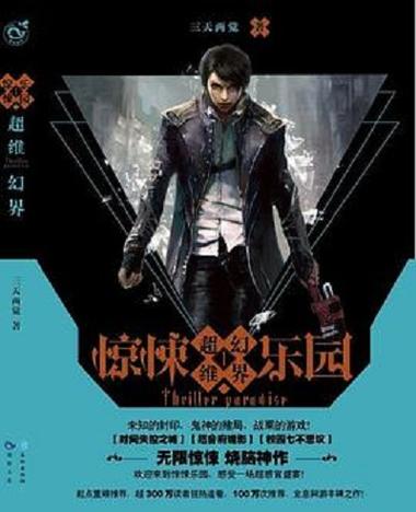 惊悚乐园电子书