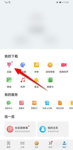 华为手机换不了主题怎么办