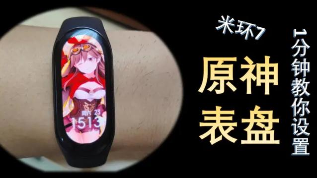 小米手环7自定义表盘更换方法