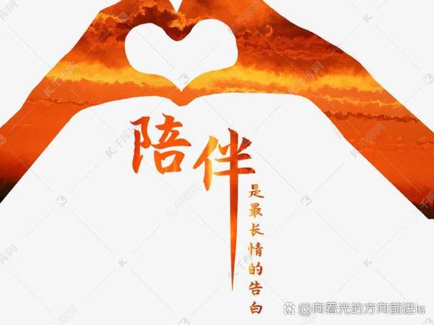 陪伴我到永久