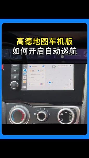 高德的自动巡航怎么用
