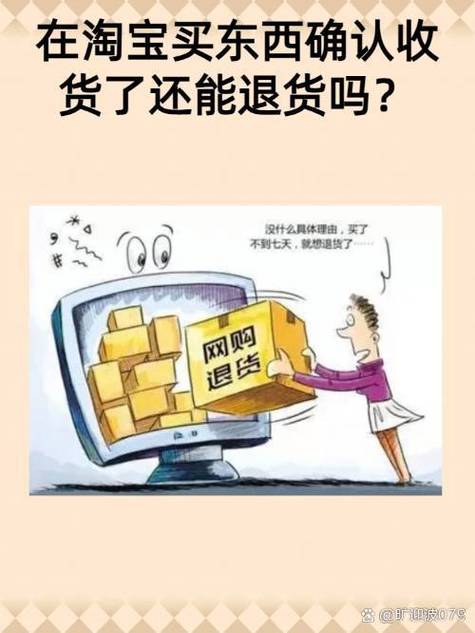 自己确认收货了还能退款吗