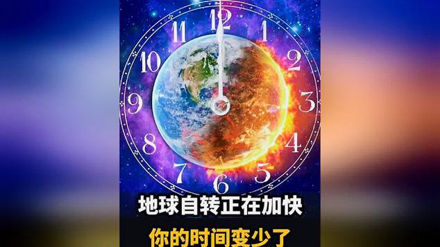 时间真的加快了吗