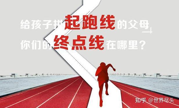 起跑线官方教育