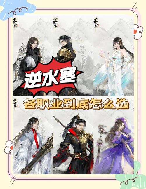 逆水寒职业测试 逆水寒职业测试