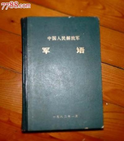 解放军军语pdf电子版