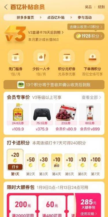 拼多多多少钻石换积分