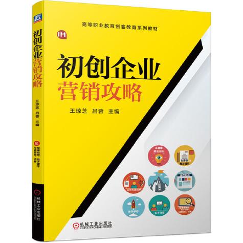 初创企业营销总结