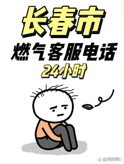 燃气公司报修电话截图2