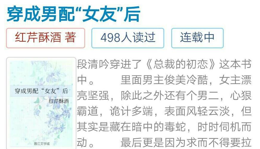 穿成男配的女友