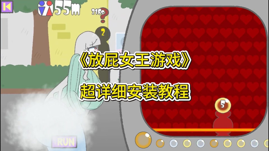 拉屎放屁的游戏