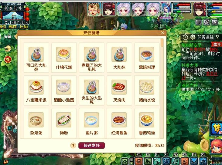 梦幻西游新区烹饪