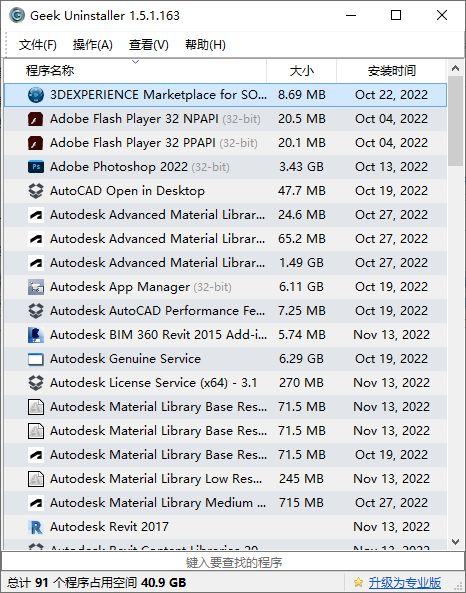 强力卸载Uninstall