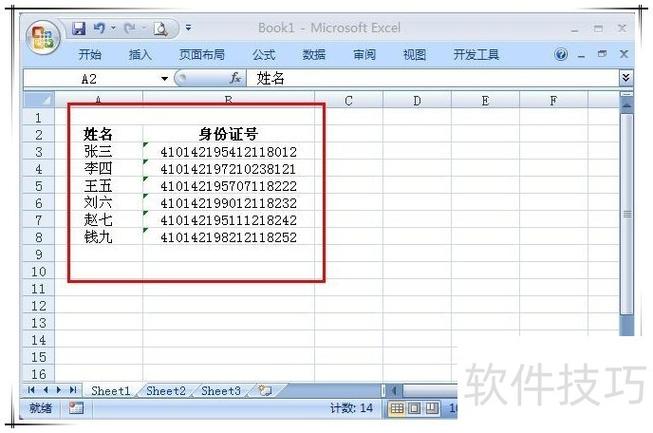如何在名单中筛选特定的一批人