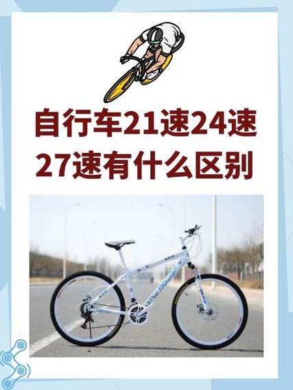24速和27速哪个实用