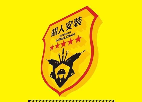 超人广告安装官网