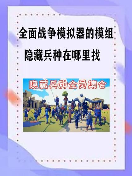 全面战争模拟器自定义兵种在哪里