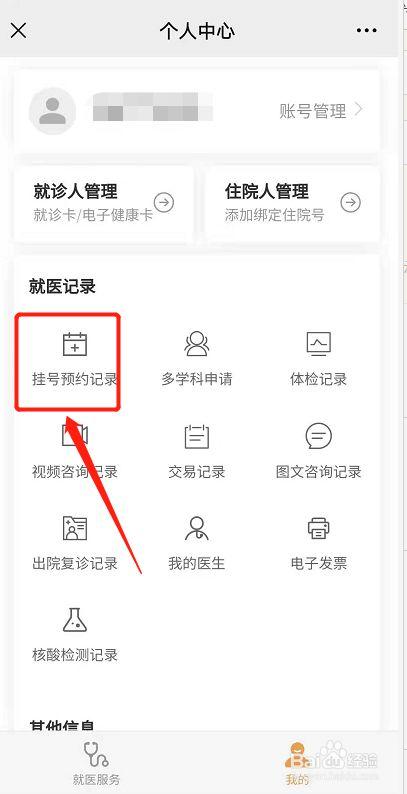 应用商店如何取消预约