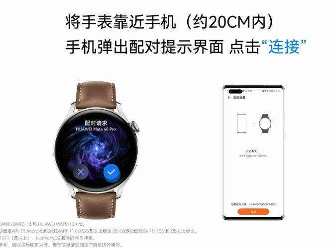 华为手表进入配对状态截图2