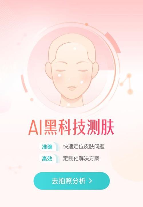皮肤检测扫一扫