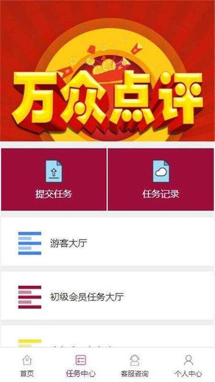 万户点评登录