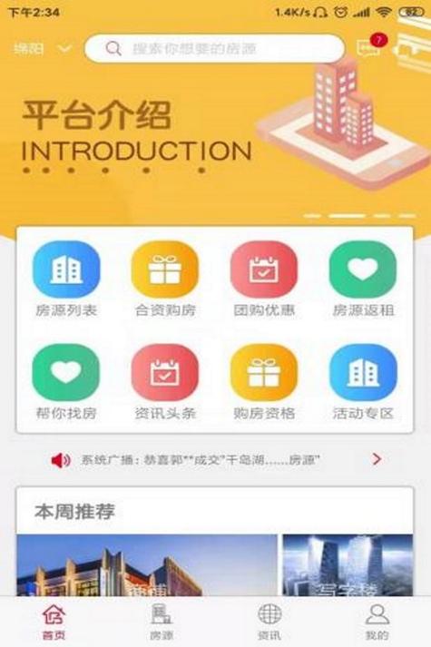 查看房源的app