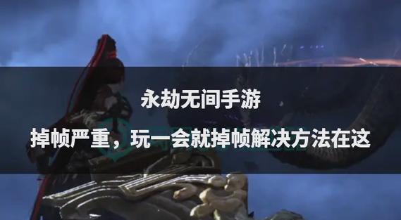 永劫无间掉帧跟啥有关系