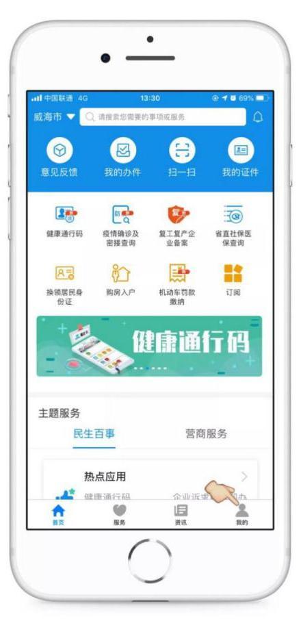 爱山东手机app官网下载