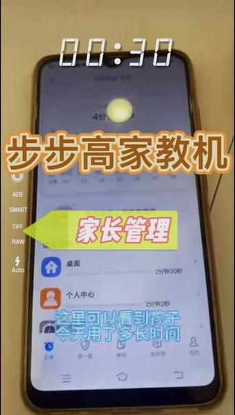 步步高如何脱离家长管理?