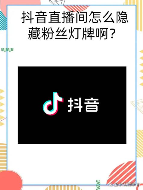 抖音怎么不展示灯牌