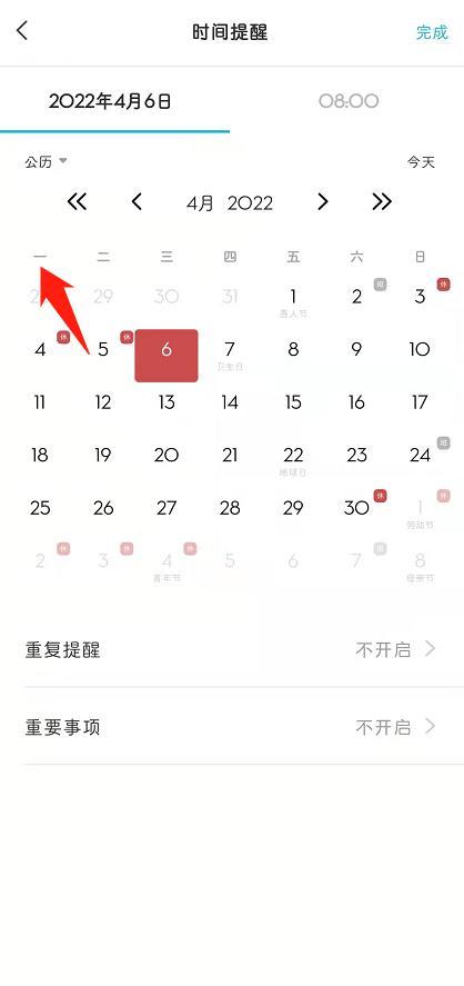 手机设置日期提醒怎么设置