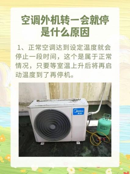 三菱空调开机几秒后停机