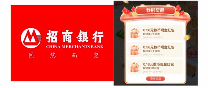 招商银行消费金红包