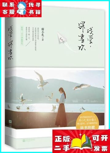 浅爱深喜欢全文免费阅读