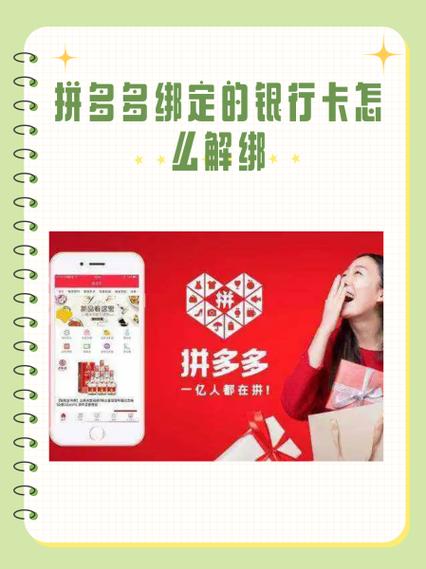 拼多多商家银行卡绑定不了