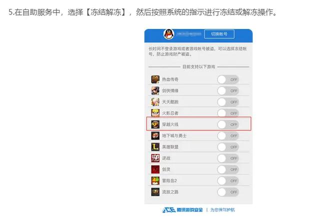 穿越火线账号被冻结怎么解冻