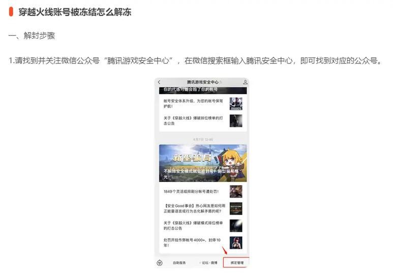 穿越火线账号被冻结怎么解冻截图2