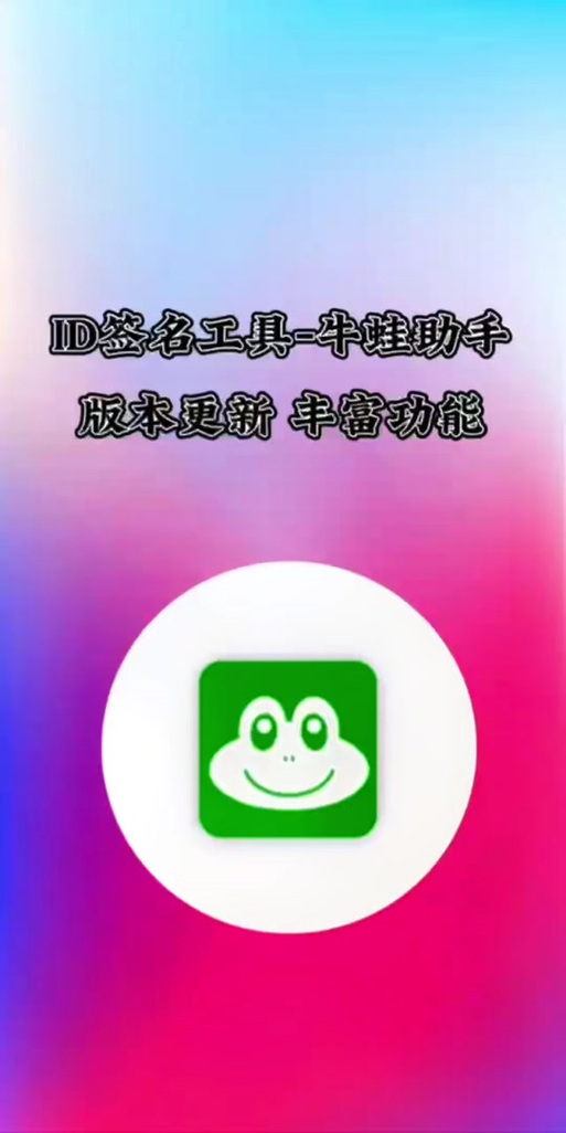 牛蛙助手虚拟定位