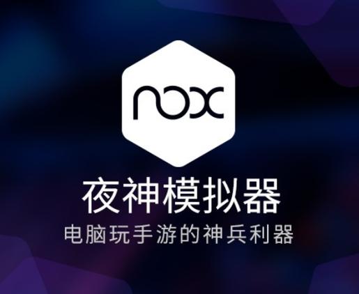 夜神模拟器iOS版本