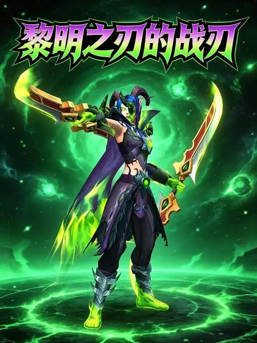 魔兽世界黎明之刃