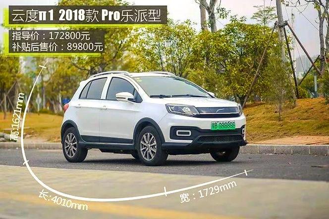 云度π1pro