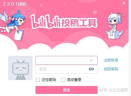 bilibili投稿工具APP