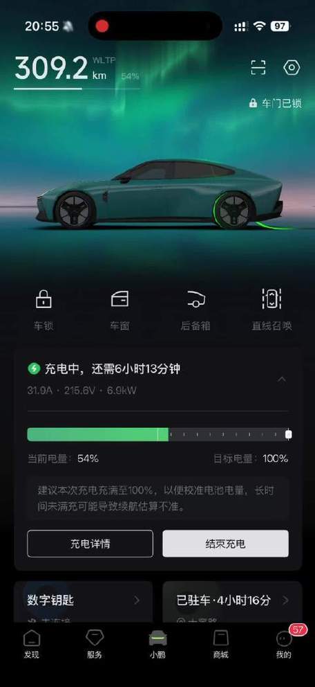 小鹏充电app